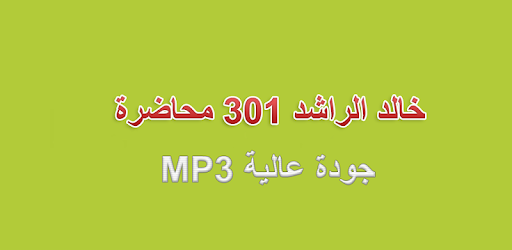 Speech Khaled Alrashed PC screenshot
