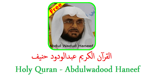 Abdulwadood Haneef Holy Quran mp3 PC screenshot Abdulwadood Haneef Holy Quran mp3 PC screenshot