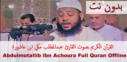 Abdulmutallib Ibn Achoura Full Quran Without Net PC screenshot