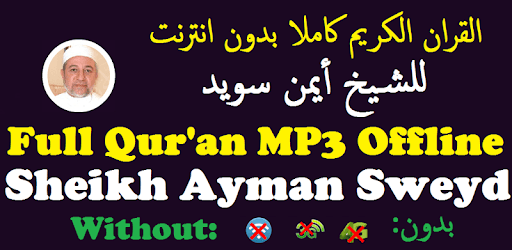 Ayman Swed Full Audio Quran Offline. Ayman Suwayd PC screenshot