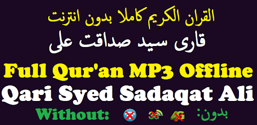 Syed Sadaqat Ali Full Quran mp3 Offline PC screenshot