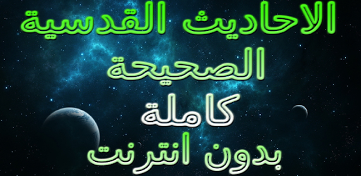 Hadith Qudsi (Sacred Hadith) Completed Offline PC screenshot