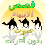 Stories of the Prophets Without Net Nabil Al Awdi for PC