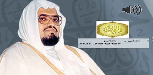 Sheikh Aliyu Jabir Full Quran offline mp3 PC screenshot Sheikh Aliyu Jabir Full Quran offline mp3 PC screenshot