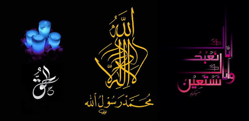Islamic Calligraphy Wallpaper PC screenshot