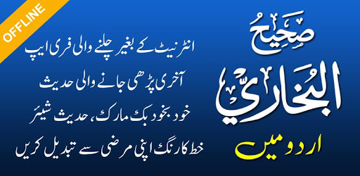 Sahih Bukhari Urdu Offline and Free PC screenshot Sahih Bukhari Urdu Offline and Free PC screenshot