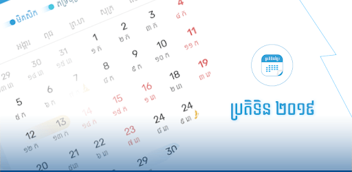 Khmer Modern Calendar 2019 PC screenshot