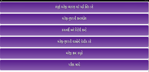 English Vyakran By EYWIAH PC screenshot English Vyakran By EYWIAH PC screenshot