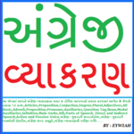English Vyakran By EYWIAH icon