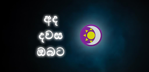 Ada Dawasa Obata | Astrology | අද දවස ඔබට PC screenshot