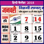 Hindi Calendar 2018 and 2019 icon