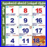 Tamil Calendar 2019 icon
