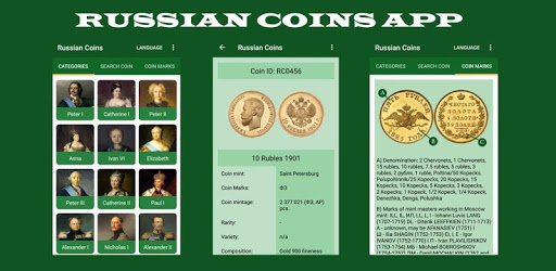 Russian Coins (русские монеты) PC screenshot Russian Coins (русские монеты) PC screenshot