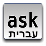 Hebrew for AnySoftKeyboard icon