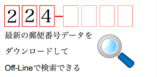 Zip Codes of Japan PC screenshot