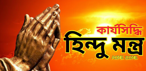 কার্যসিদ্ধি মন্ত্র - Karya Siddhi Mantra PC screenshot