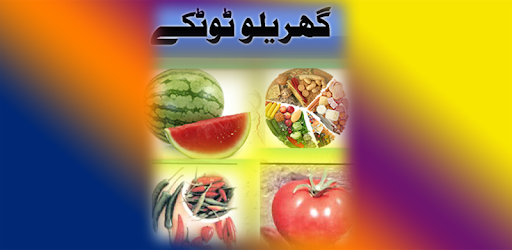 Collection of Gherailu Totkay PC screenshot