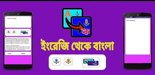 English to Bangla translation PC screenshot English to Bangla translation PC screenshot