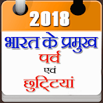 Holidays Calendar In India 2018 for PC Holidays Calendar In India 2018 for PC
