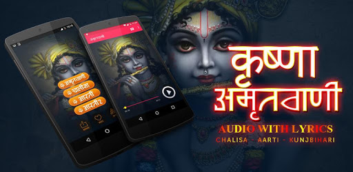 Krishna Amritwani PC screenshot