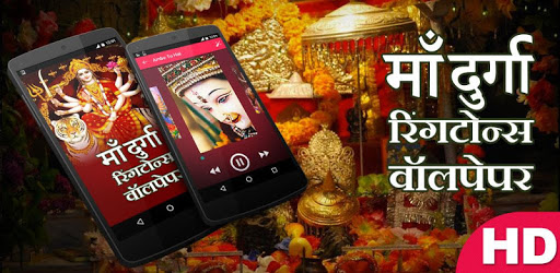 Maa Durga Ringtones Wallpapers PC screenshot Maa Durga Ringtones Wallpapers PC screenshot