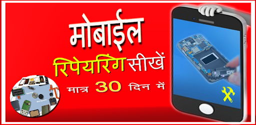Mobile Repairing Course PC screenshot
