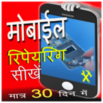 Mobile Repairing Course icon
