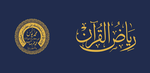 Riyaz ul Quran PC screenshot