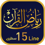 Riyaz Ul Quran 15 Line icon