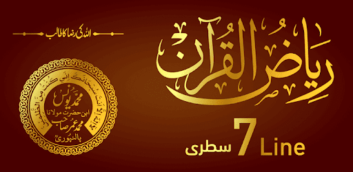 Riyaz Ul Quran 7 Line PC screenshot