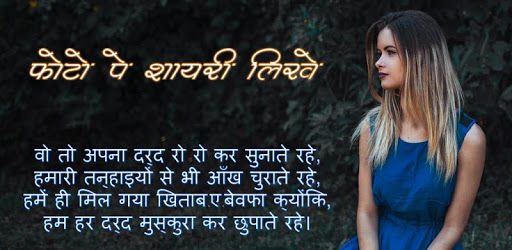 Shayari with images PC screenshot Shayari with images PC screenshot