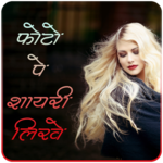 Shayari with images for PC Shayari with images for PC