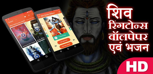 Shiv Ringtones Wallpapers PC screenshot