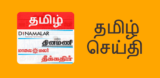 Tamil Newspapers PC screenshot