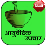 Ayurvedic Upchaar (Hindi) for PC