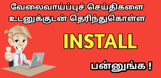 வேலைவாய்ப்பு  செய்திகள்-TNPSC JOB +Tamilnadu Jobs PC screenshot