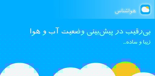 هواشناس ۴(هواشناسی) PC screenshot هواشناس ۴(هواشناسی) PC screenshot