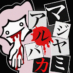 Super Emo Alpaca　暇つぶしゲーム for PC