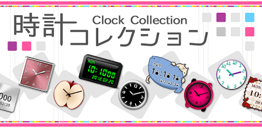 Clock Collections PC screenshot Clock Collections PC screenshot