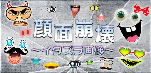 Joke Face Maker PC screenshot Joke Face Maker PC screenshot