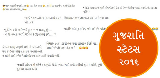 Gujarati Status 2016 PC screenshot