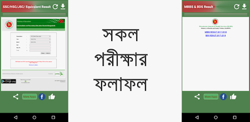 All Exam Results BD PC screenshot