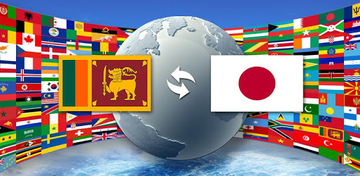 Sinhala Japanese Translator PC screenshot Sinhala Japanese Translator PC screenshot