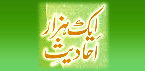Aik Hazaar Ahadees In Urdu PC screenshot