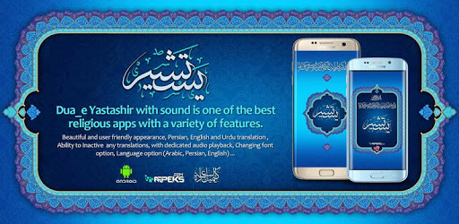 Dua-e Yastashir PC screenshot