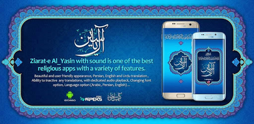 Ziarate Al Yasin PC screenshot