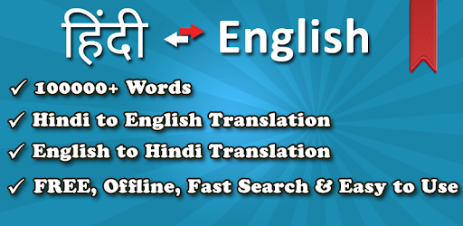 Hindi ✪ English Dictionary !! PC screenshot