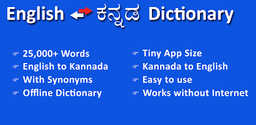 Dictionary: English <-to-> Kannada Offline & FREE! PC screenshot