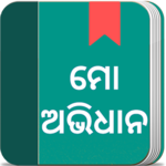 Odia Dictionary -English,Hindi icon
