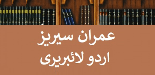 Imran Series - Urdu Novels Library PC screenshot Imran Series - Urdu Novels Library PC screenshot